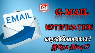 GMAIL ACCOUNT NOTIFICATION ALL PROBLEM SOLVED FOR MOBILE amp PC IN TAMIL  D TAMIL TECH [upl. by Baptist]