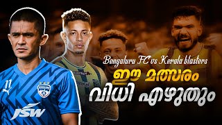 ഇത് ജയിക്കണം Kerala blasters vs Bengaluru fcDonix clashKbfcIndian super league [upl. by Atalante815]