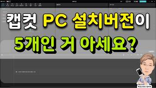 캡컷 PC 버전 설치 및 한국어 설정 [upl. by Jacie640]