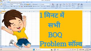 1 मिनट में सभी BOQ Problem सॉल्व 🤗  Please Enable MacrosView BoQ information  View BoQ  BoQ Issue [upl. by Nitsu340]