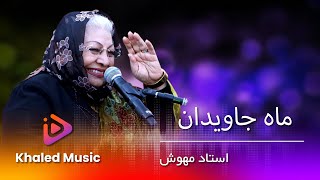 Ustad Mahwash  Mahe Jawedan  استاد مهوش  ماه جاویدان [upl. by Mikey]