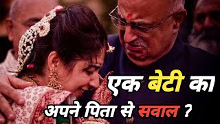 Ek Beti Ka Apne Pita Se Sawal ❤️ papa shayari status  Bap beti status  Father status  Papa poetry [upl. by Anirtap]