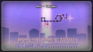 대 프 로  Halv  Yomigaeri  Map by Nephrolepis [upl. by Talbot]