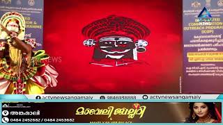 അങ്കമാലിയിലെ സിബിസി ബോധവൽക്കരണ പരിപാടി സമാപിച്ചു [upl. by Fredericka]