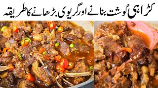 Karahi Gosht Banane Aur Gravy Barhane Ka Tarika l Karahi Gosht Restaurant Recipe l Mutton Karahi [upl. by Nilhsa58]