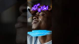 Allah kese gunahoon ko chupata heiviral allah islamic ytshorts shortsfeed [upl. by Hausner]