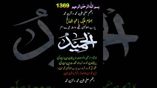 99 names of Allah  Al Hameed  the sole  laudable one [upl. by Notrom]