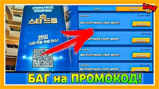 БАГАНУЛИ ПРОМОКОД от РАЗРАБОТЧИКОВ КОТОРЫЙ НЕ ДОЛЖНЫ БЫЛИ ПОЛУЧИТЬ Бравл Старс [upl. by Lledal383]