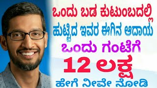 Google Company CEO Sundar Pichai Life Story in Kannada  Inspiration storys  By Lion TV [upl. by Leiba]