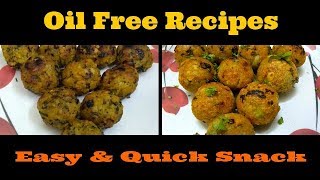 बिना तेल के सिर्फ दो चीजों से तैयार करे यह दोनों टेस्टी और चटपटे नाश्ते  Oil Free Snack Recipes [upl. by Rhea]