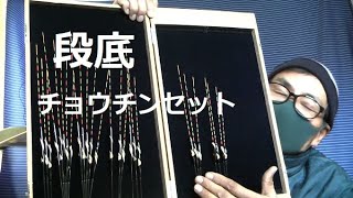 へらぶな釣り 段底釣り、ちょうちんセット用へら浮きの仕様や使い方について！ 誠実にご覧頂いておられますチャンネル登録者様に限って、とっても良い事があるかも？です！（８月に終了しております） [upl. by Hendrika550]