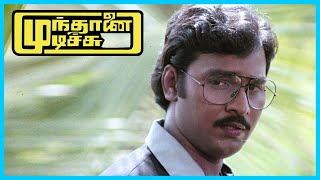 Mundhanai Mudichu Tamil Movie  Urvashi sighs in relief  KBhagyaraj  Urvashi  Poornima [upl. by Luane]