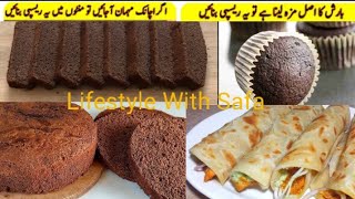 Chocolate Spong Cake RecipeTea Time Cake  Cup Cakes RecipeChicken Roll prathaLifestyleWithSafa [upl. by Yale]