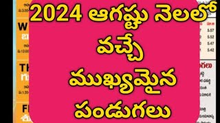 august 2024 Calendar in Telugu  august 2024 Calendar  Telugu Calendar 2024 august [upl. by Airrat477]