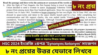 HSC 2025 ইংরেজি ২য়পত্র SynonymAntonym। ৮ নং প্রশ্নের উত্তর যেভাবে লিখবে।hscenglish2ndsuggestion [upl. by Eniortna]