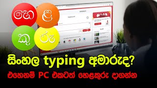 How to install helakuru application on your pc  Sinhala  SL Techdroid [upl. by Garik]