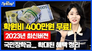 2023년 최신 내일배움카드 혜택 총정리 400만원이나 주는데 왜 안받죠 숨은 혜택까지 알려드립니다 내일배움카드 국민취업지원제도 [upl. by Noired]