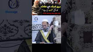 Druze Firqa ki haqeeqat  Who are the Druze Community Mufti Saeed Khan shorts [upl. by Brenk]