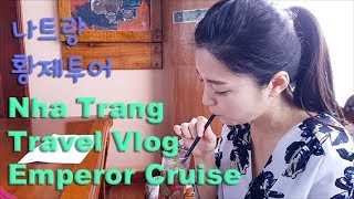 Vietnam Nha Trang Travel Vlog Emperor cruise Ep3  베트남 나트랑 자유여행 황제투어 여행 영상 [upl. by Tawsha]