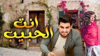 حسين غزال  انت الحبيب  فيديو كليب حصريا 2019 Hussien Gazal Al Habbeb Official Music Video [upl. by Martsen]