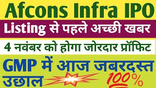 Afcons infrastructure ltd IPO allotment Status ।अच्छी खबर GMP में तेजी Afcons Infra IPO Latest news [upl. by Desimone89]