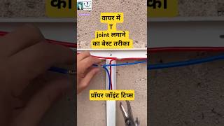 Wire proper T joint tips technique viral video ytshortsvideoelectrical workyoutubeshorts⚡⚡🪛🪛 [upl. by Soloman376]