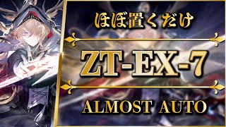 【アークナイツ】ZTEX7：ほぼ置くだけ簡単攻略  通常強襲【ツヴィリングトゥルムの黄金  Arknights】 [upl. by Sivle666]