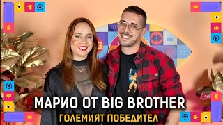 ИСТИНАТА ЗА МАРИО  ПОБЕДИТЕЛЯТ В BIG BROTHER 2024  ГОЛЯМАТА СЕСТРА PODCAST  ЕПИЗОД 9 [upl. by Esyla25]