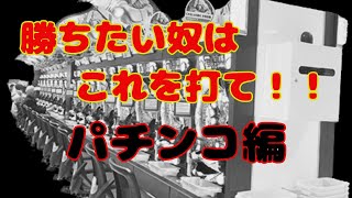 勝てるパチンコ台ランキング！これが勝利への近道！【ゆっくり解説】パチンコ パチスロ 新台 [upl. by Jadwiga]