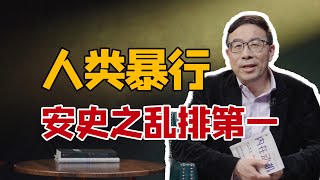 彭凯平：我们今天也许处在人类历史最和平的阶段｜清华大学社会科学院院长讲解《人性中的善良天使》 [upl. by Oralle217]