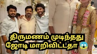 VVV விஜய் டிவி சீரியலில் திருமணம் முடிந்தது ஜோடி மாறிவிட்டதா 😱 [upl. by Amling]