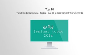 Top 20 Tamil College Students Seminar Topics 2024  Techengineer [upl. by Anail961]