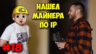 БРИГМАН ПРОТИВ  МАЙНЕР КИНУЛ НА GTX 1660 НА АВИТО [upl. by Greenwell]