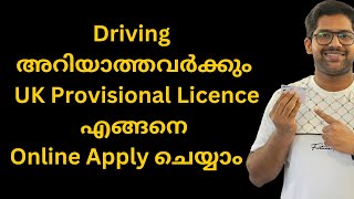 How to Apply UK Provisional Licence Online Malayalam fintechuk ukmalayali ukmallu [upl. by Fania484]