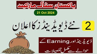 Pakistan Stock Market Dividend Announcement by 2 Companies 21 October 2024  PSX Dividend [upl. by Eerrahs]