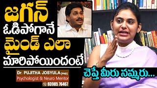 Psychiatrist Dr Pujitha Josyula Unexpected Comments On YS Jagan Mind Set  Daily Culture [upl. by Ellinet574]