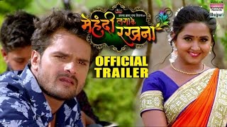 Mehandi Laga Ke Rakhna  Official Trailer 2016  BHOJPURI MOVIE [upl. by Yahiya877]