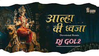 Aalha Ki Dhwaja  Dj Gol2  Devotional Remix  Dance Ultimate 2024 [upl. by Boys]