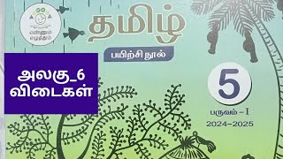 5th std term1 Tamil Unit6 Workbook key answers202425 [upl. by Aninnaig164]