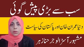 Big Prediction on Imran Khan Stunning Horoscope  WarIranIsrael Hina Zhar Astrologer [upl. by Grimbly524]