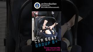 EP 2 How to install a car seat Group 0 or Newborns up to 13 kg [upl. by Ydok]