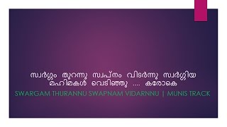 Swargam thurannu swapnam vedinju  Karaoke [upl. by Baum]