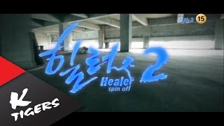 Drama 힐러2 Healer 2 English subtitled [upl. by Oilegor]