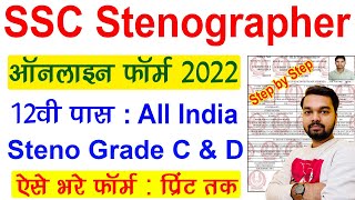 SSC Stenographer Online Form 2022 Kaise Bhare  How to fill SSC Stenographer Online Form 2022 [upl. by Asher]