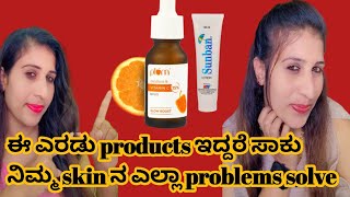 ಕೇವಲ 2 product ಇಂದ i ನಿಮ್ಮ skin ನಾ ಎಲ್ಲ problem solve ಆಗುತ್ತೆ Remove pigmentationdarks spots amptan [upl. by Analise594]