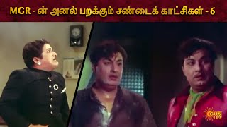 MGR Mass Fight Scenes  Enga Veettu Pillai Saroja Devi  Nagesh  Tamil Old Movies  Sun Life [upl. by Arreik403]