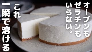 【超簡単】プロが作る本気のレアチーズケーキ [upl. by Snehpets]