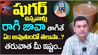 Dr Movva Srinivas  Can diabetic patients drink Ragi Java  Health Tips In Telugu  Dr Movva [upl. by Lenhard]