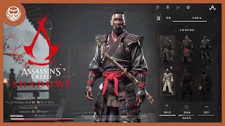 Assassins Creed Shadows  Character Outfit Items FREE [upl. by Donatelli]