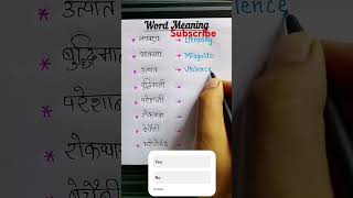 Hindi to English Word Meaning HarishKumarM5 english englishvocabulary education [upl. by Katharina764]